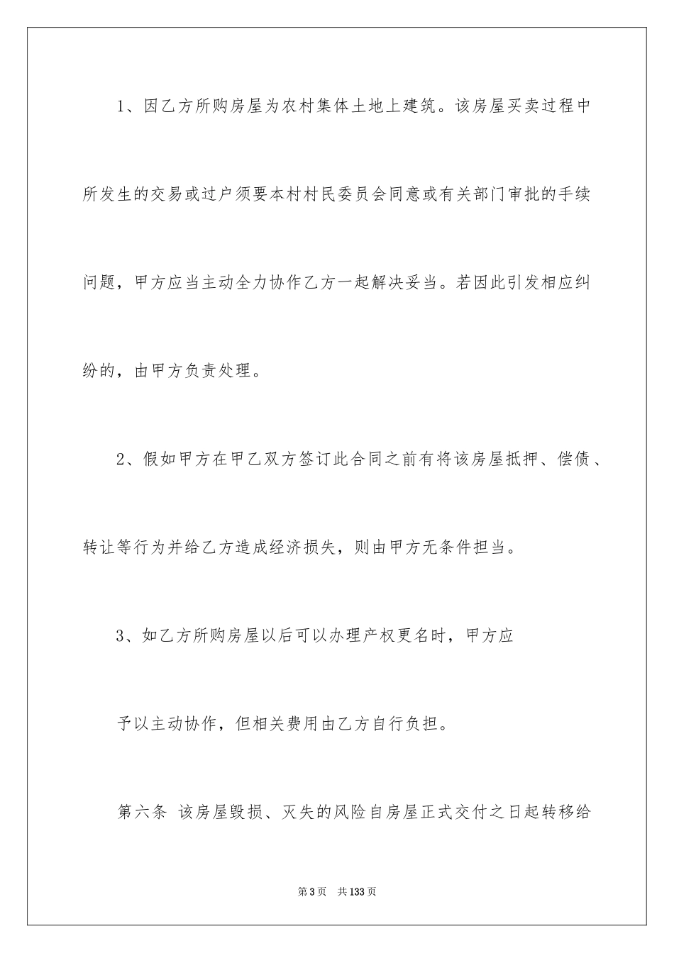 2024二手房购房合同_95_第3页