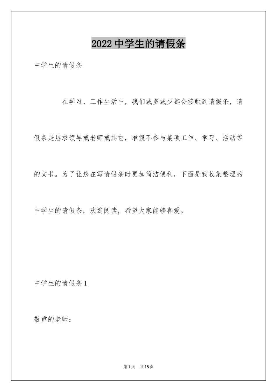 2024中学生的请假条_第1页