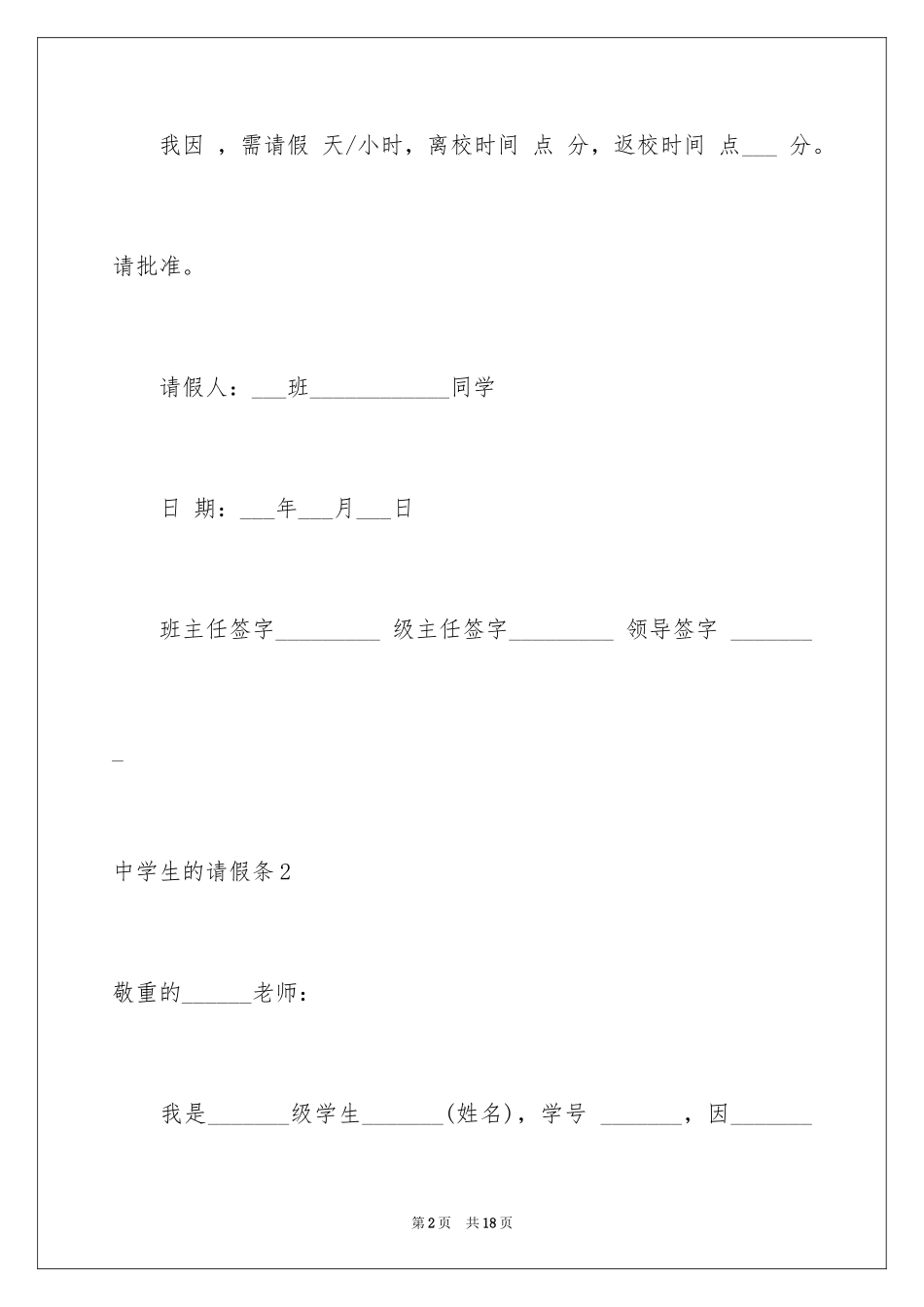 2024中学生的请假条_第2页