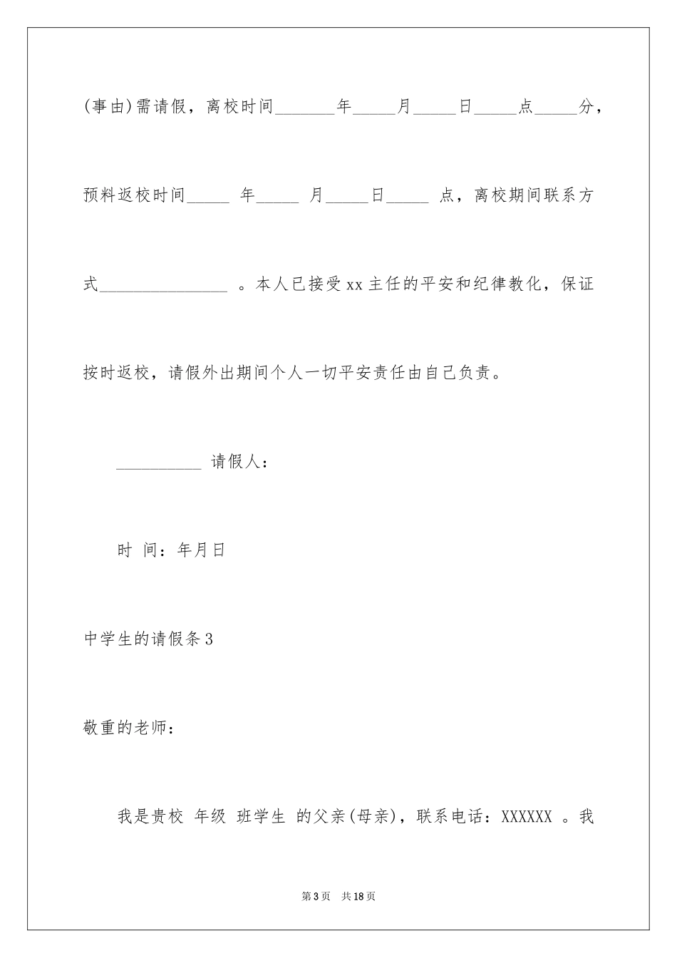 2024中学生的请假条_第3页