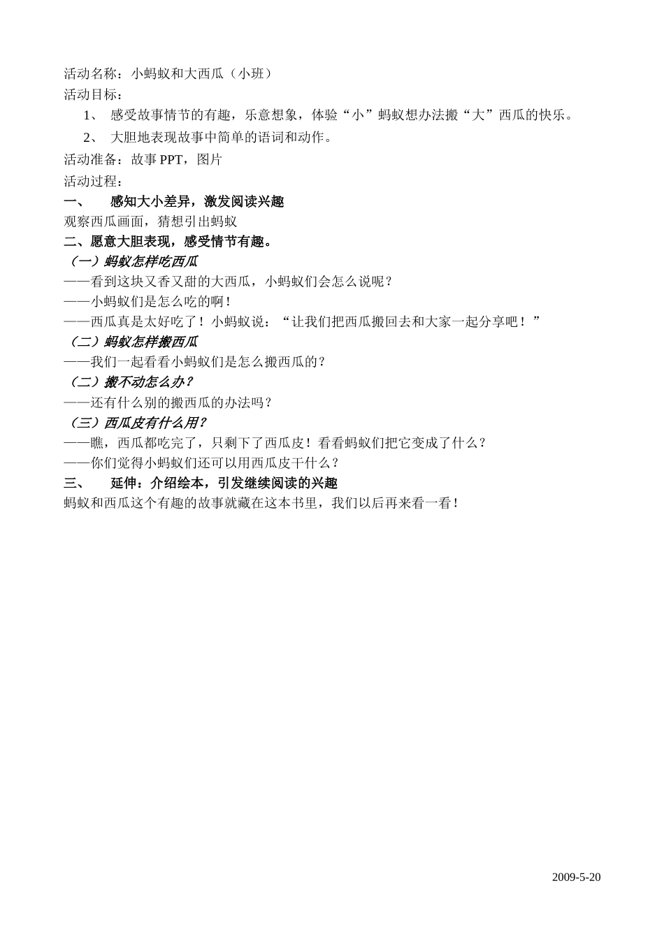 教案：小蚂蚁和大西瓜_第1页