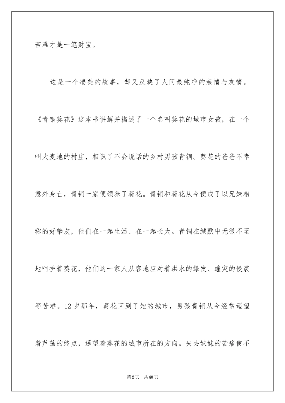 2024《青铜葵花》读后感_78_第2页