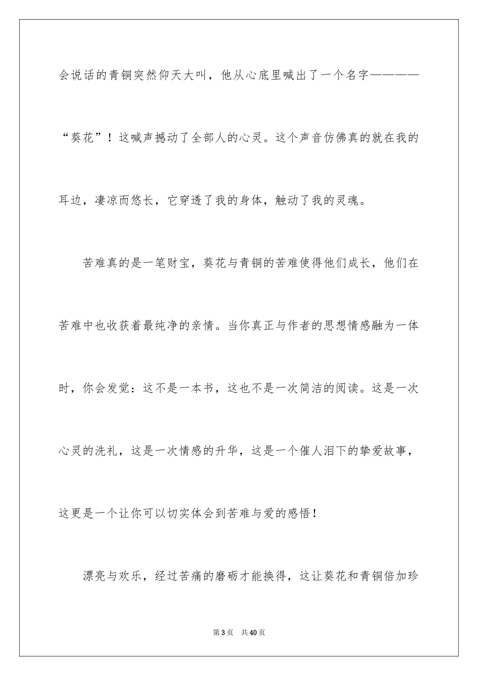 2024《青铜葵花》读后感_78_第3页