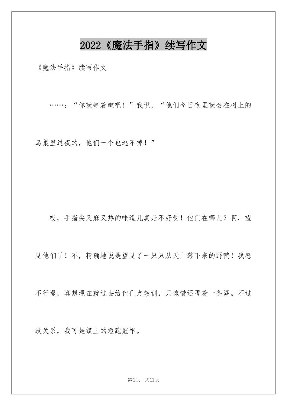 2024《魔法手指》续写作文_第1页