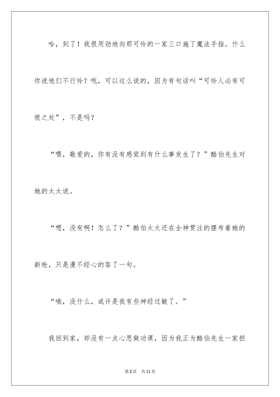 2024《魔法手指》续写作文_第2页