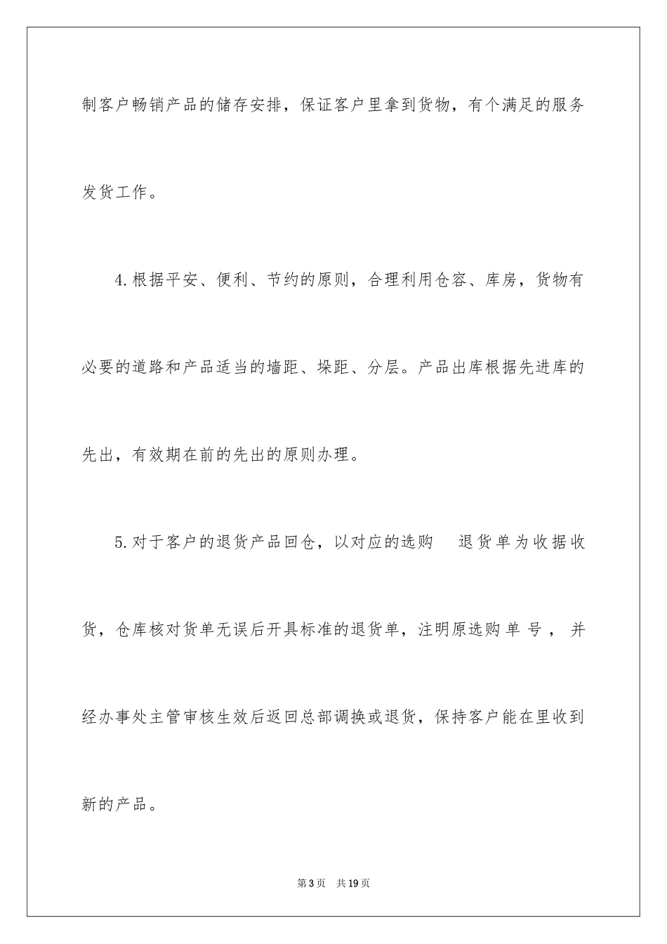 2024仓库工作人员个人总结_第3页