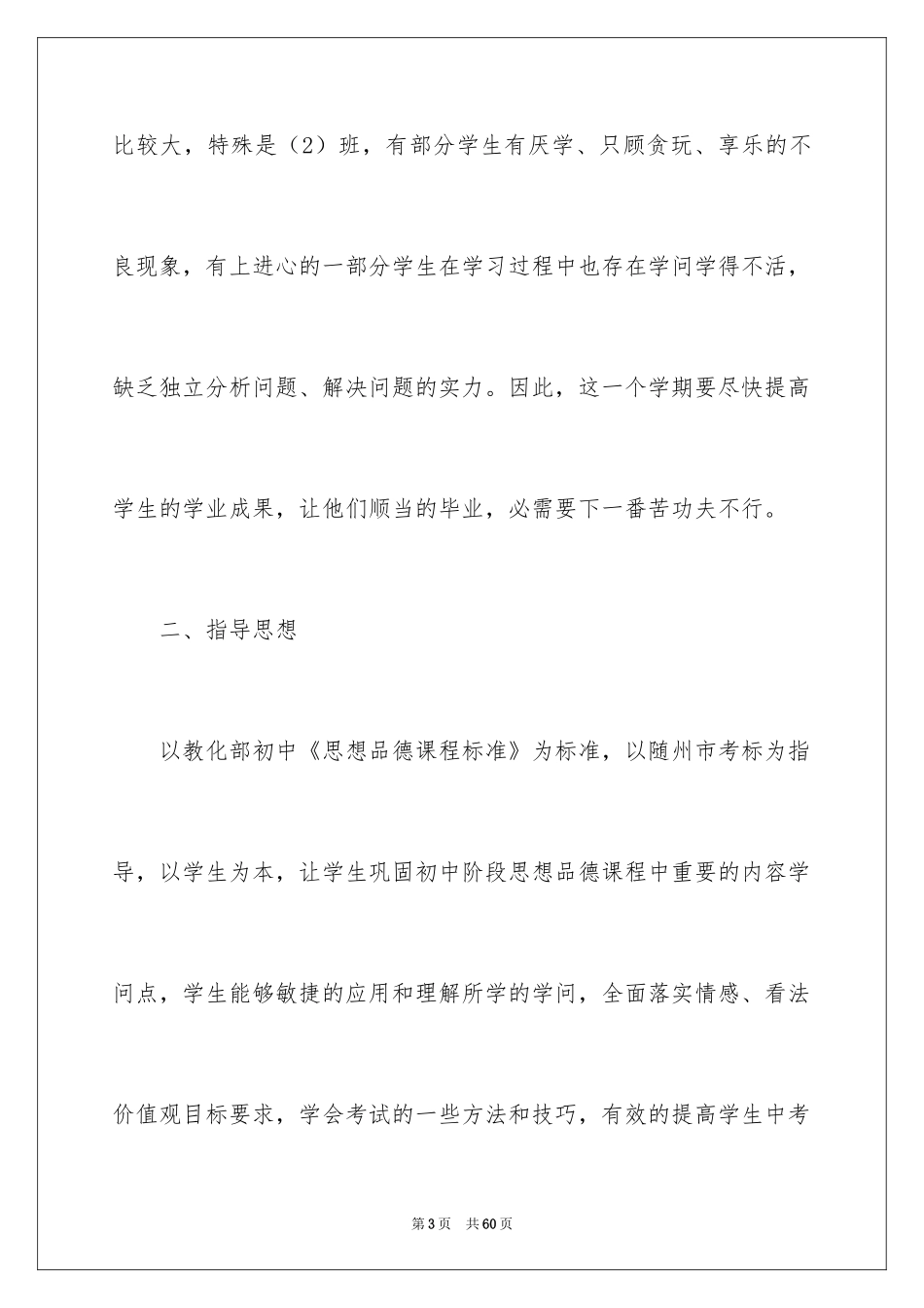 2024九年级思想品德教学计划_21_第3页