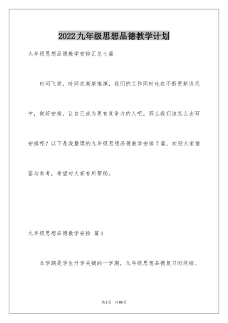 2024九年级思想品德教学计划_21