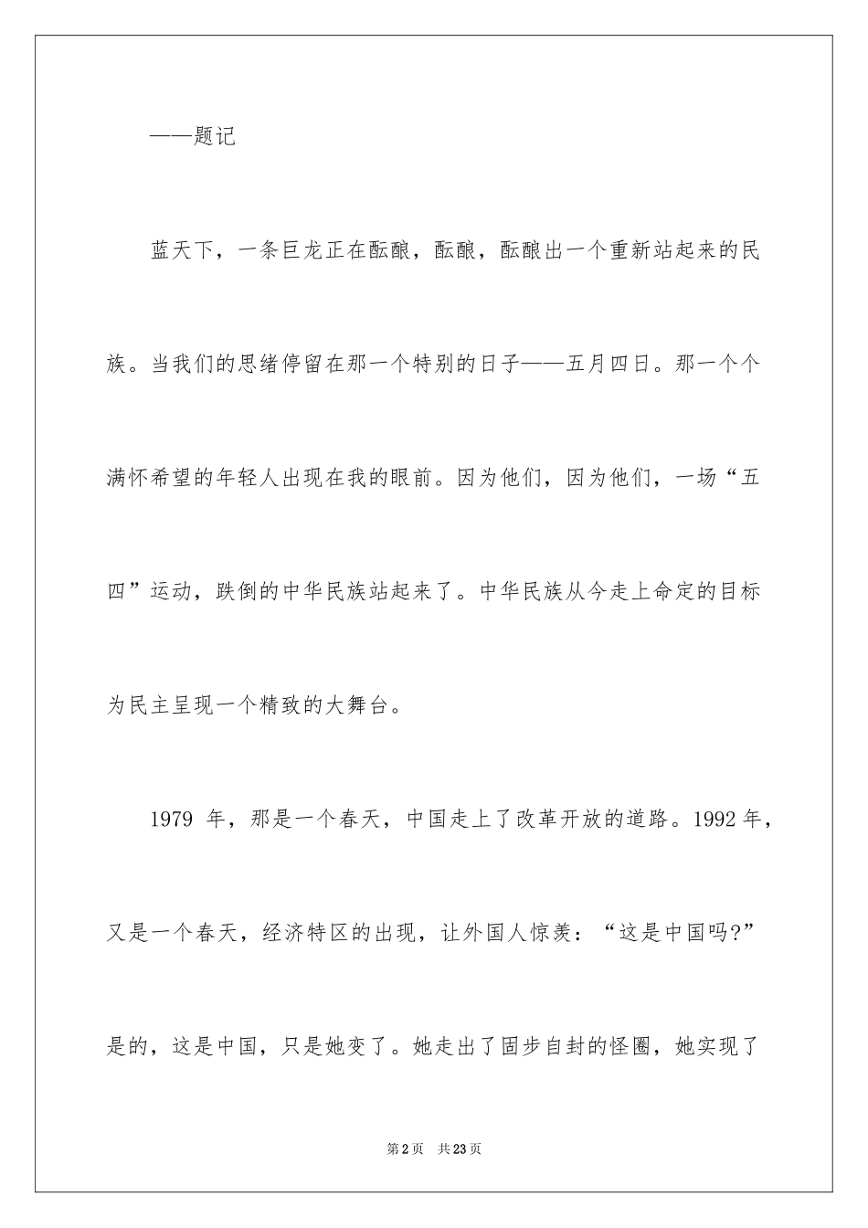 2024五四青年节演讲稿_340_第2页