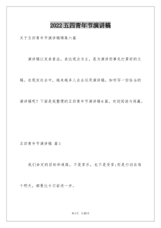 2024五四青年节演讲稿_340