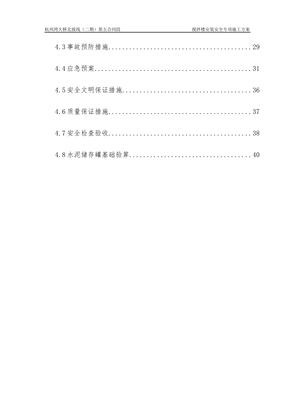 搅拌站安装拆除安全专项施工方案_第3页