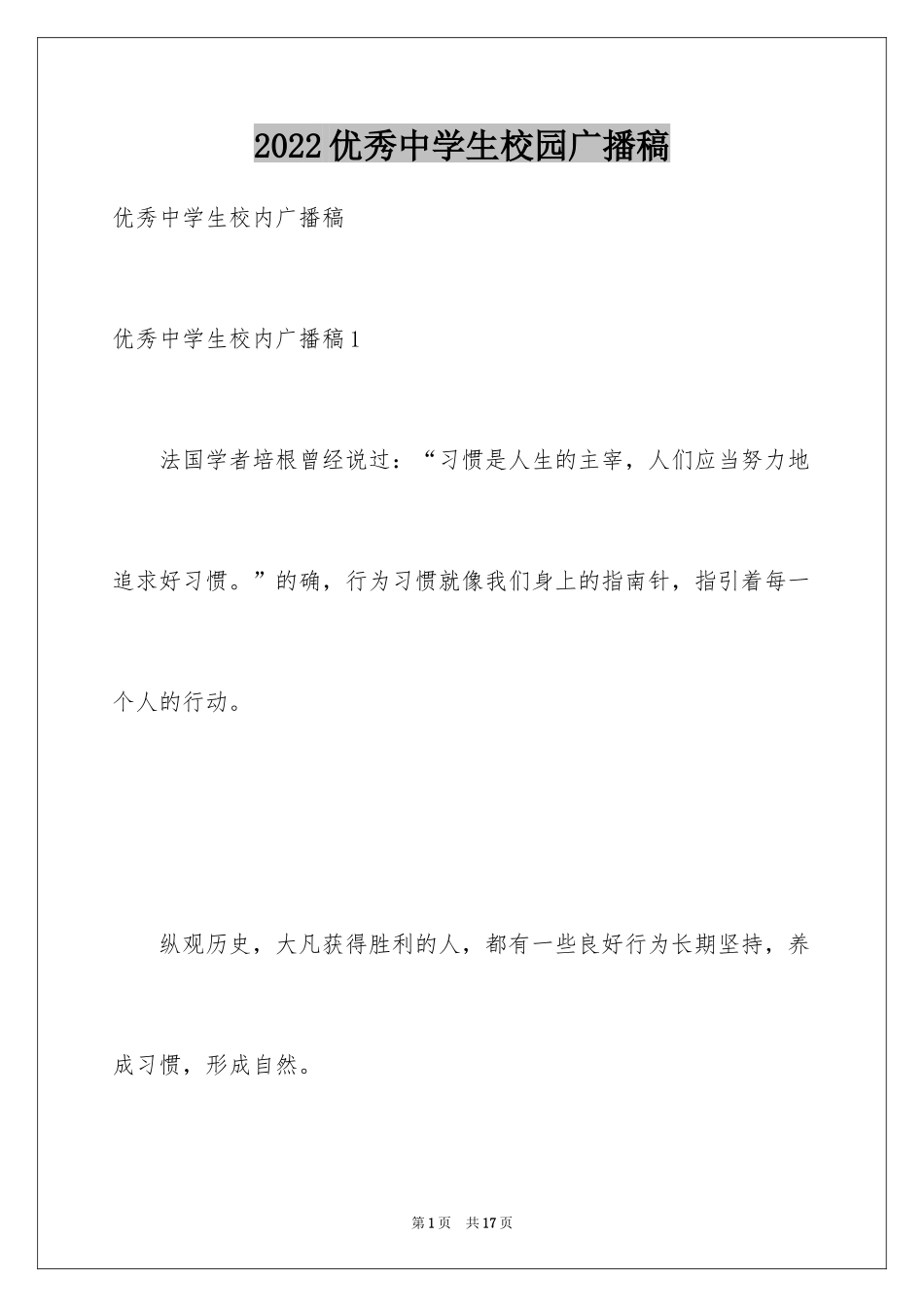 2024优秀中学生校园广播稿_1_第1页