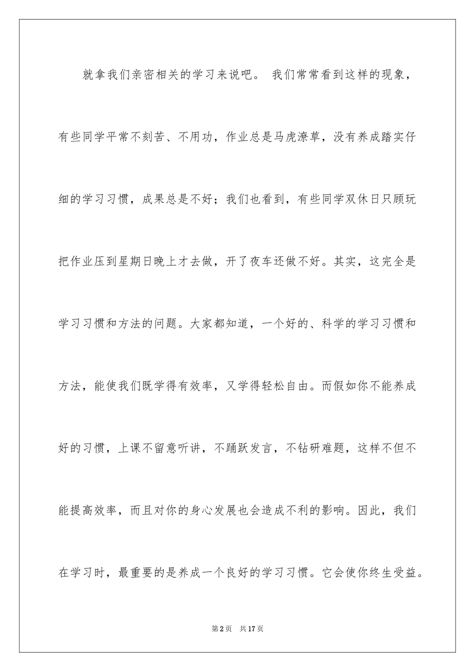 2024优秀中学生校园广播稿_1_第2页