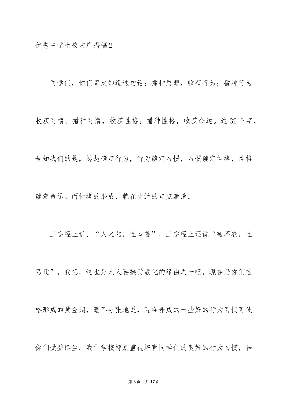 2024优秀中学生校园广播稿_1_第3页