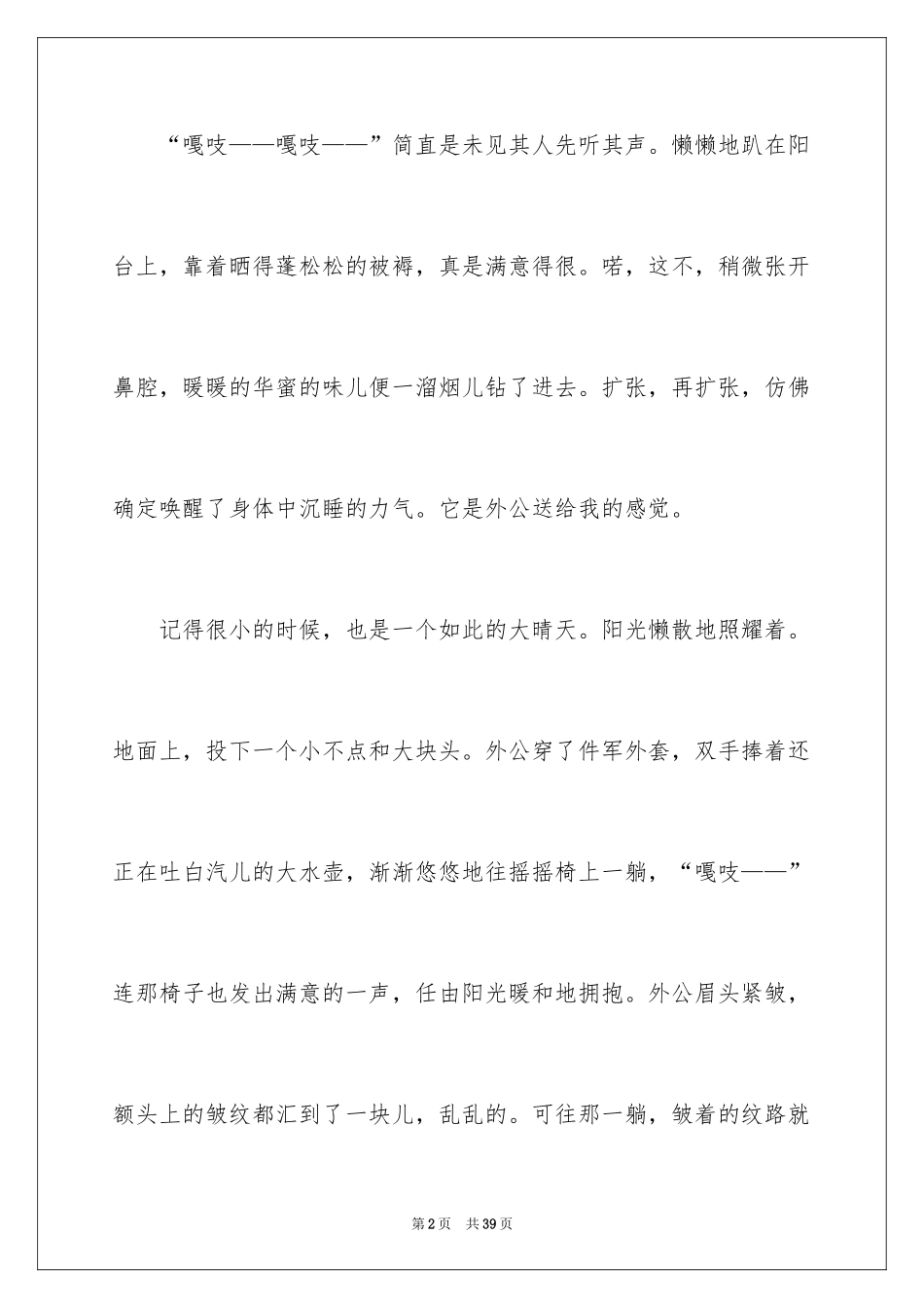 2024中考优秀作文_85_第2页