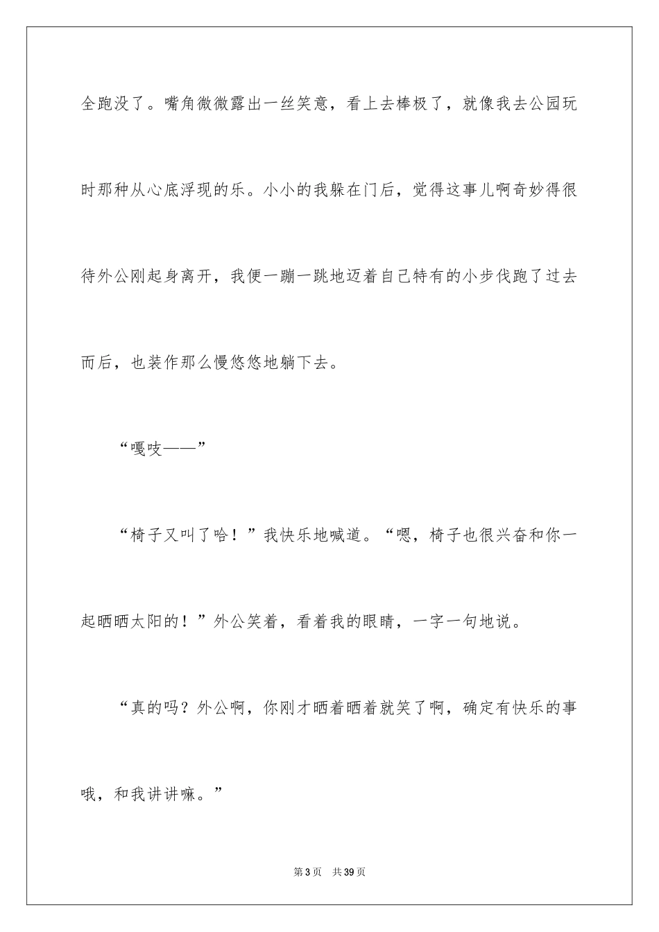 2024中考优秀作文_85_第3页