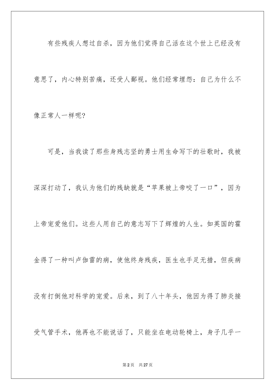 2024仰望为话题的作文_1_第2页