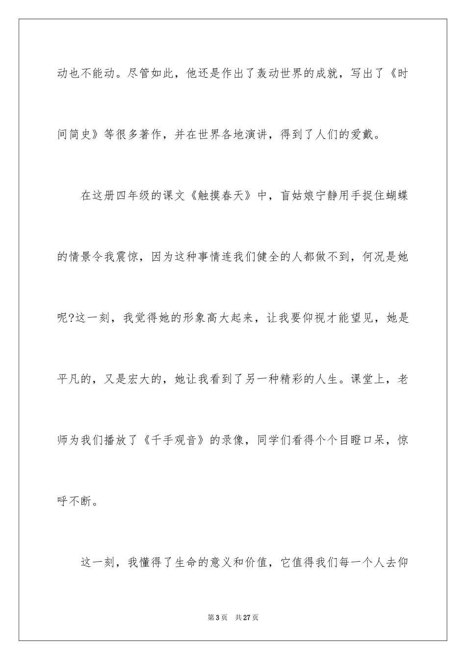 2024仰望为话题的作文_1_第3页