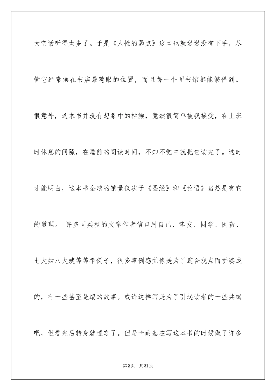 2024人性的弱点优秀读后感_第2页