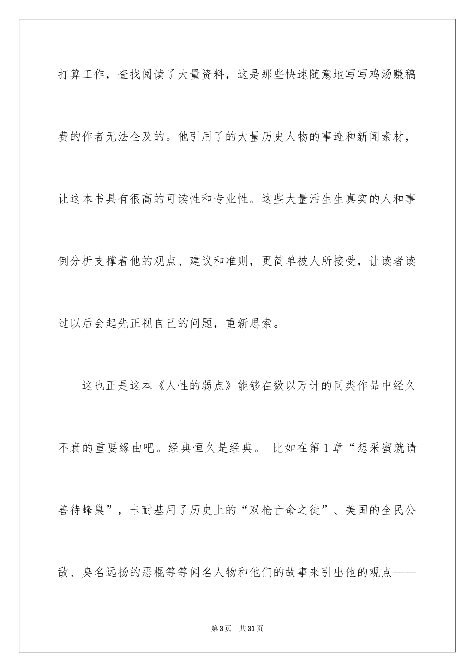 2024人性的弱点优秀读后感_第3页