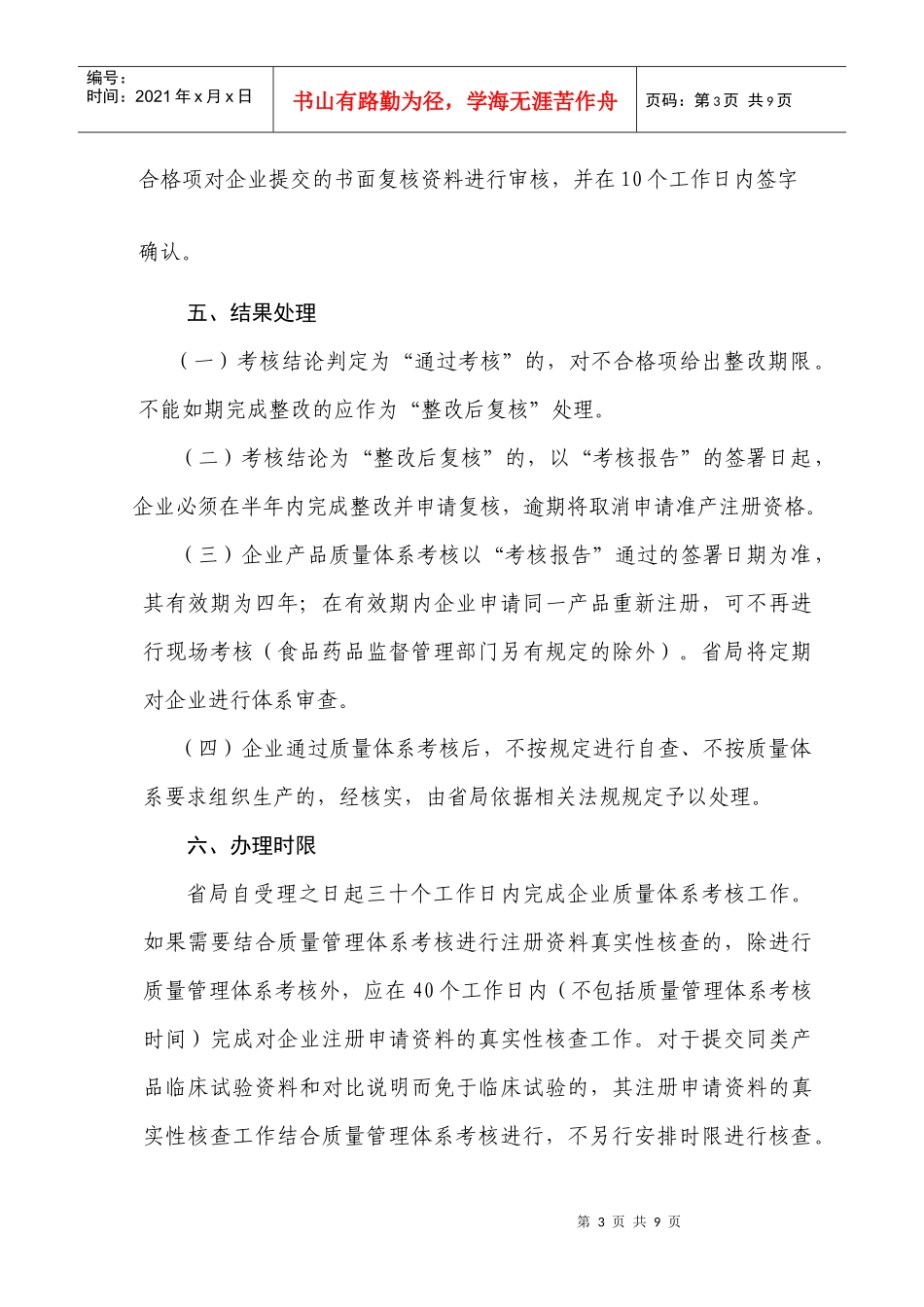 医疗器械生产企业质量体系考核程序及申报资料要求_第3页