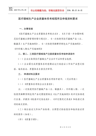 医疗器械生产企业质量体系考核程序及申报资料要求