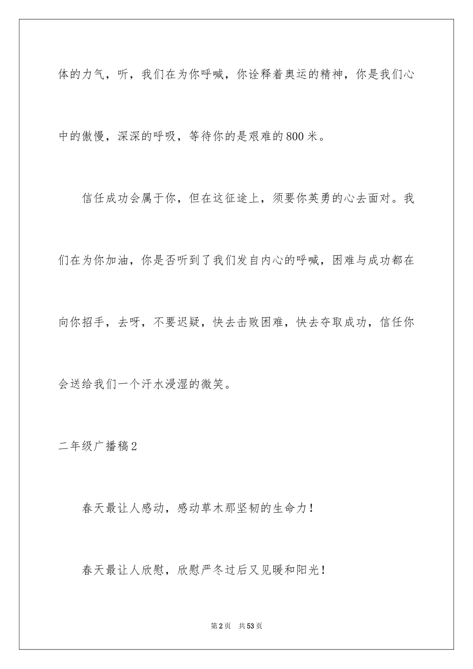2024二年级广播稿_第2页