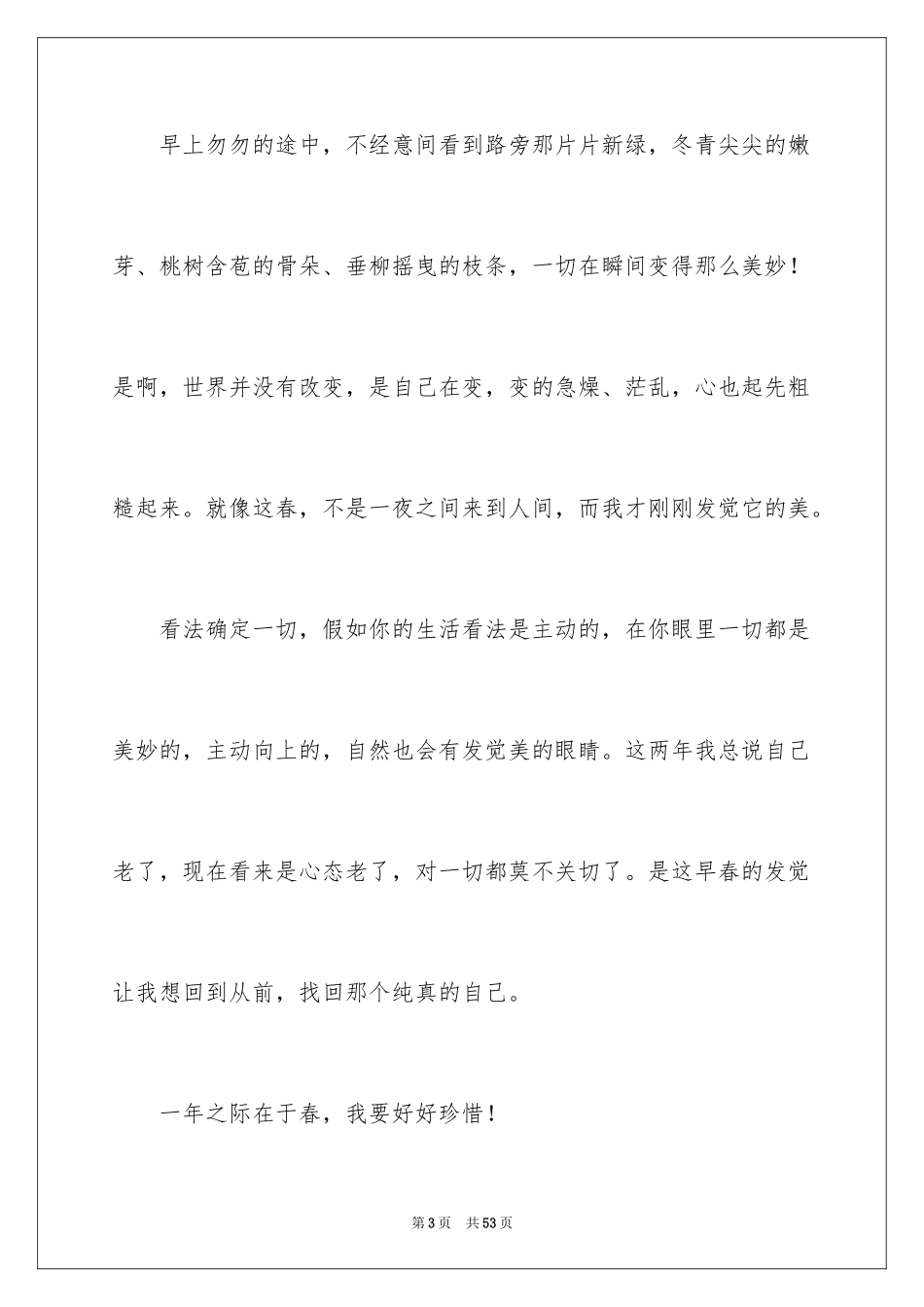 2024二年级广播稿_第3页