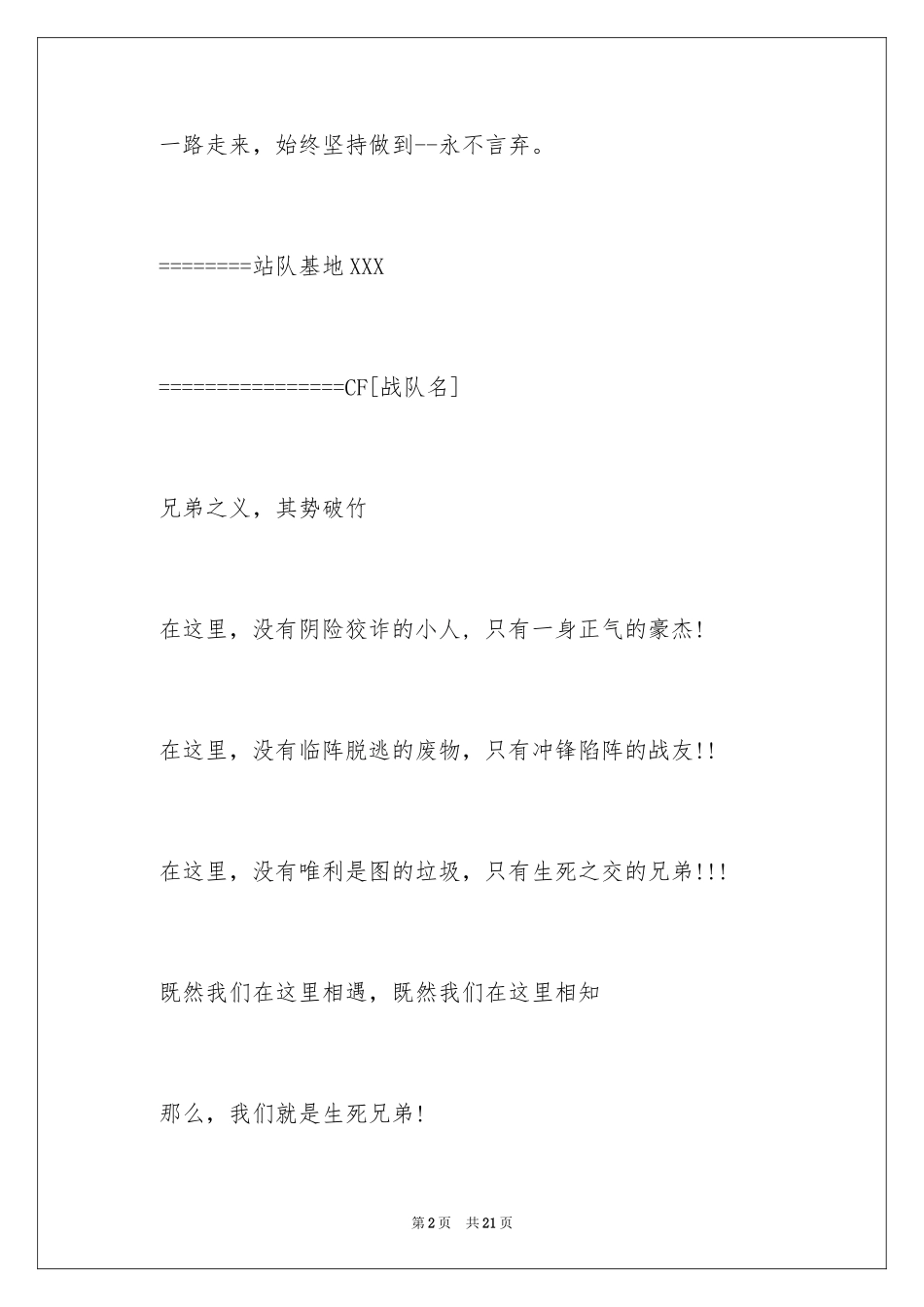 2024cf战队收人搞笑广告词_第2页