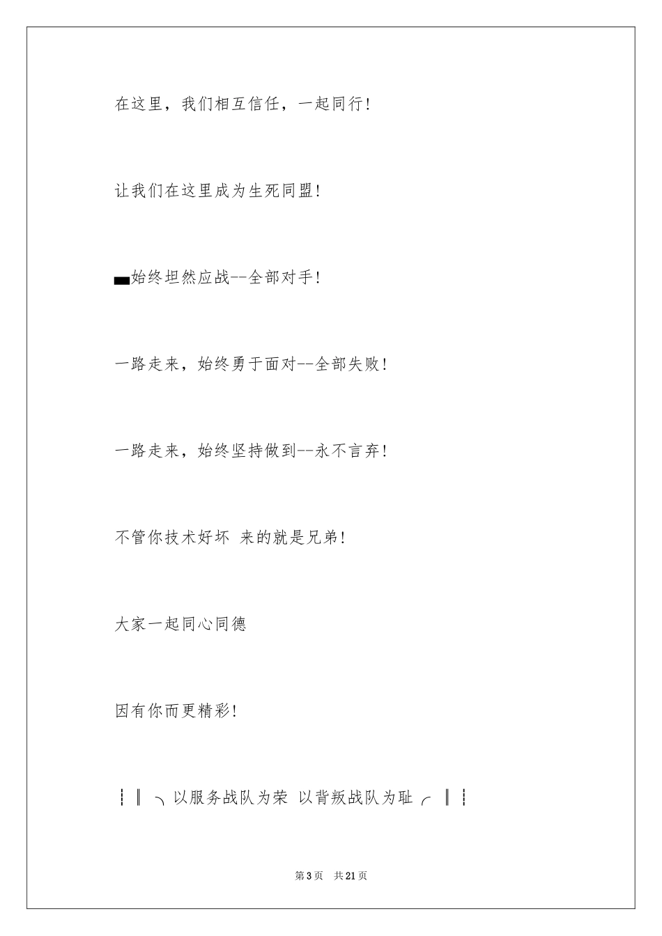 2024cf战队收人搞笑广告词_第3页