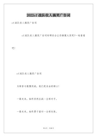 2024cf战队收人搞笑广告词