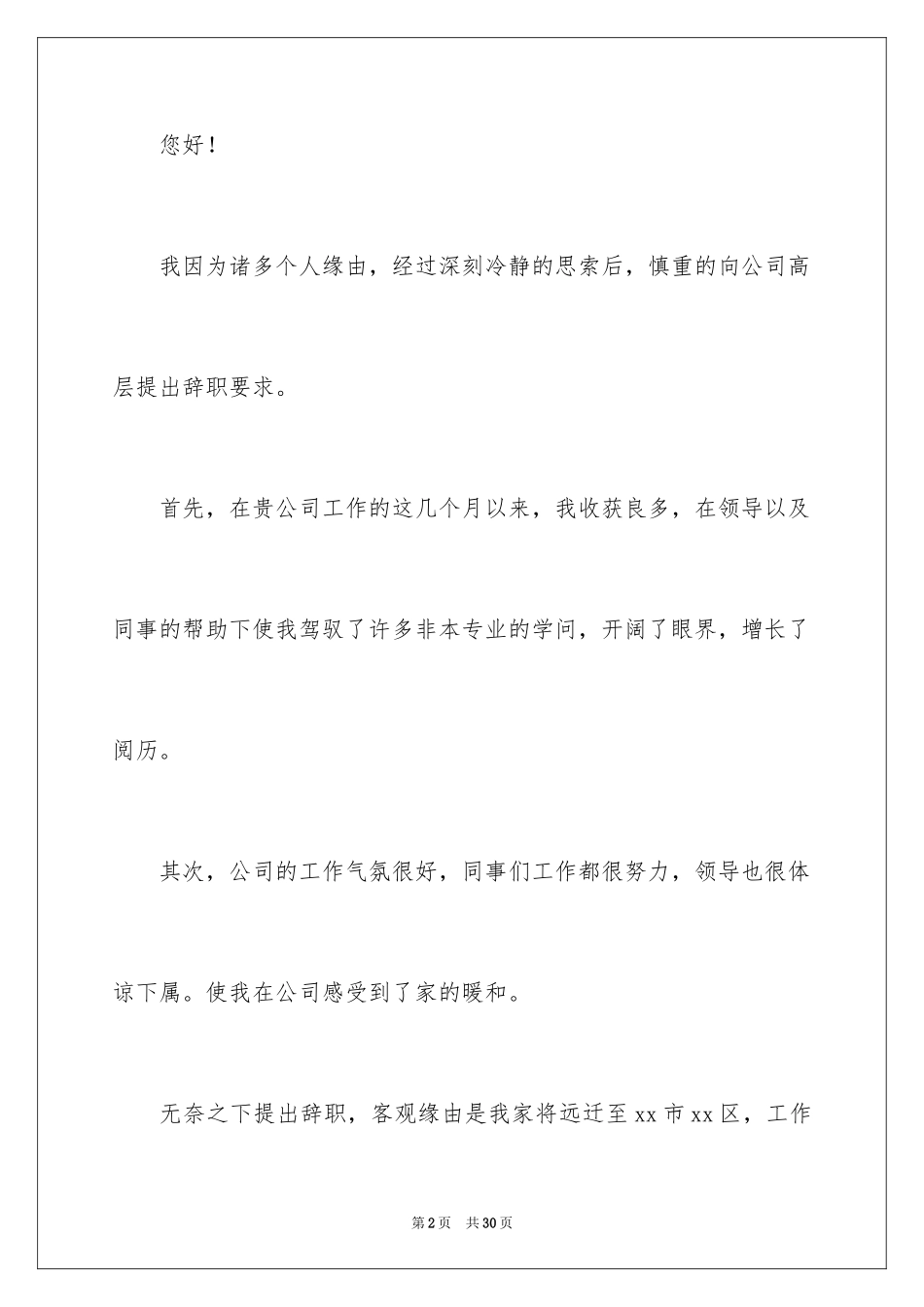 2024个人原因辞职报告_53_第2页