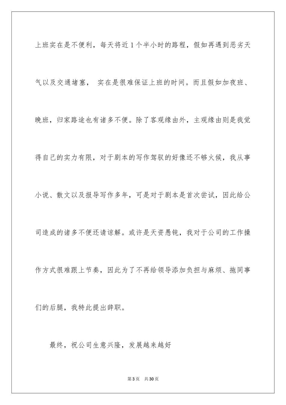2024个人原因辞职报告_53_第3页