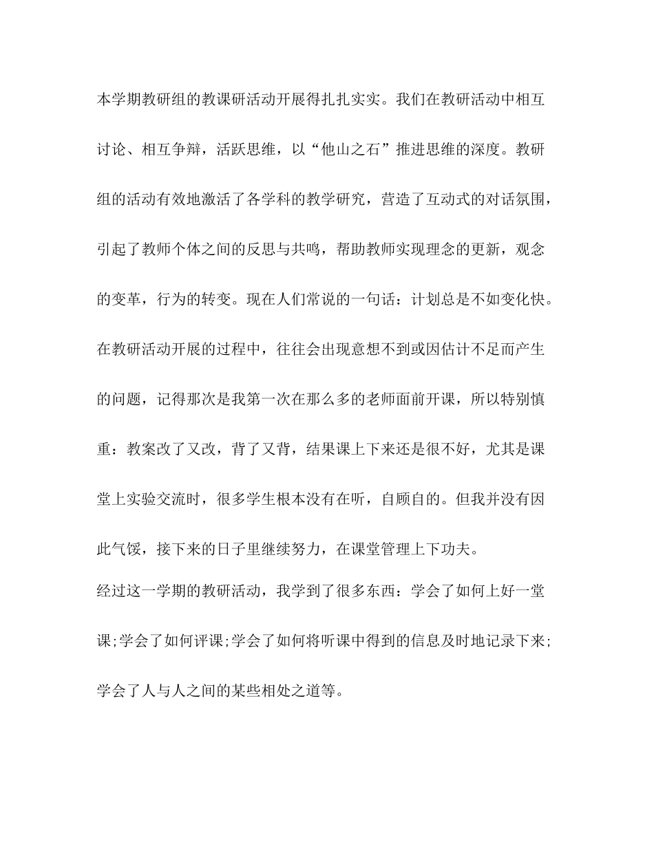 学校教研活动总结（共3篇）_第3页