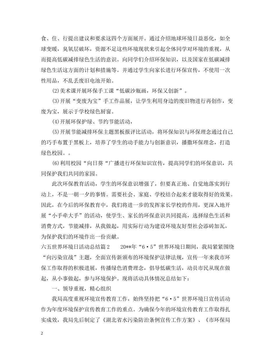 六五世界环境日活动总结_第2页