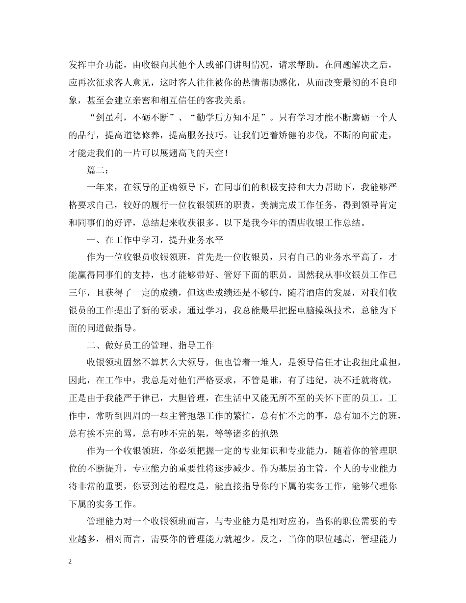 2020年酒店收银个人工作总结_第2页