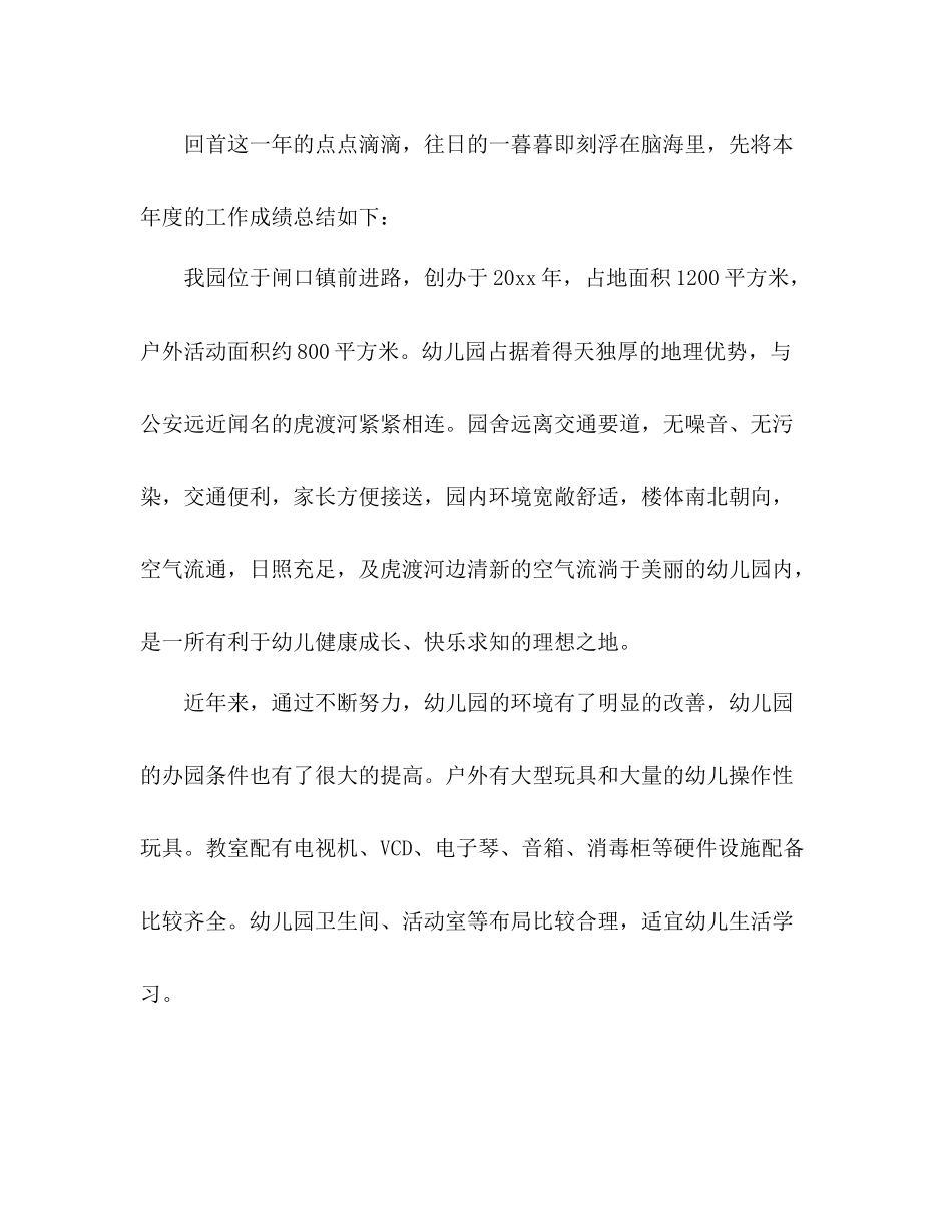 幼儿园园长年终工作总结三篇_第2页