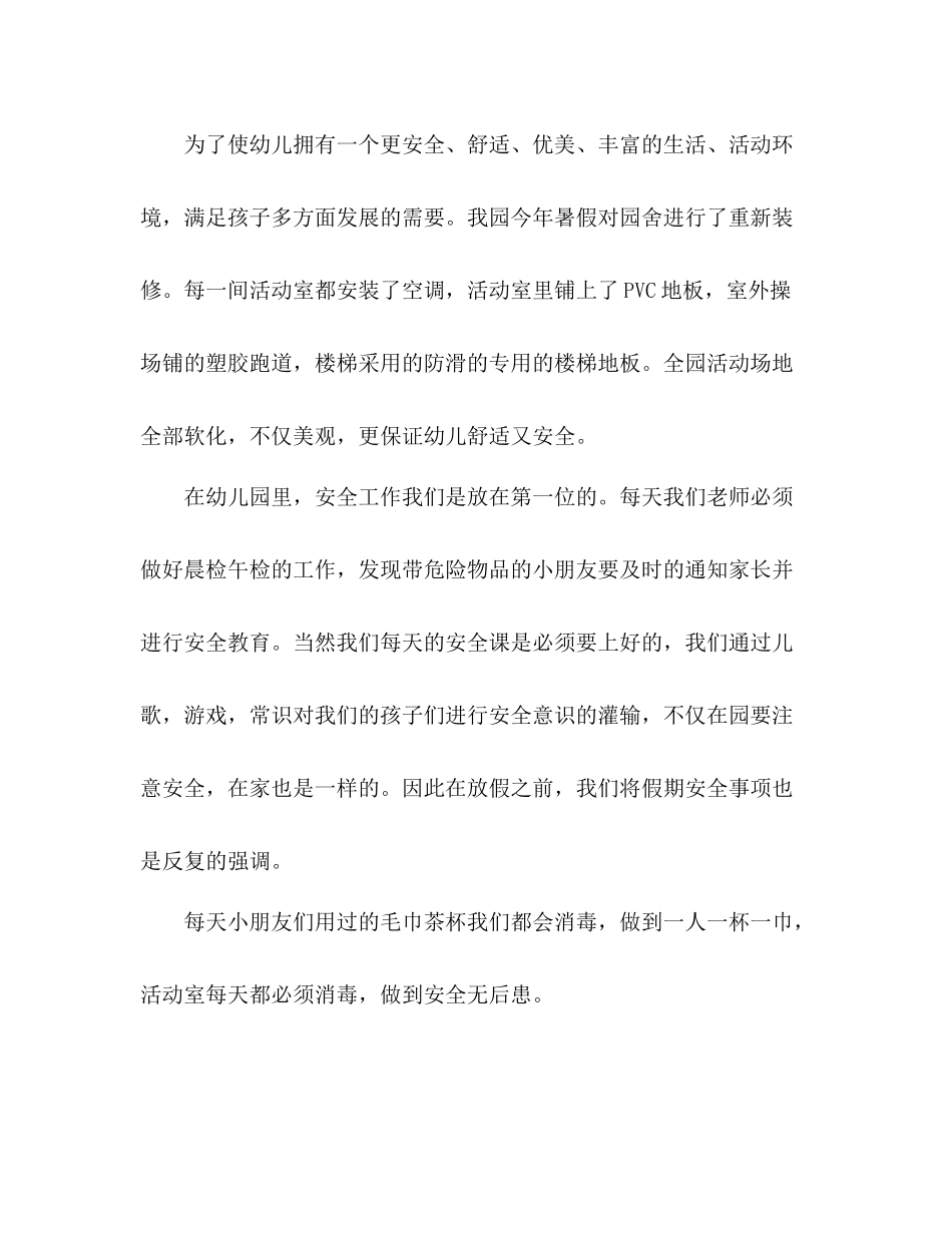 幼儿园园长年终工作总结三篇_第3页