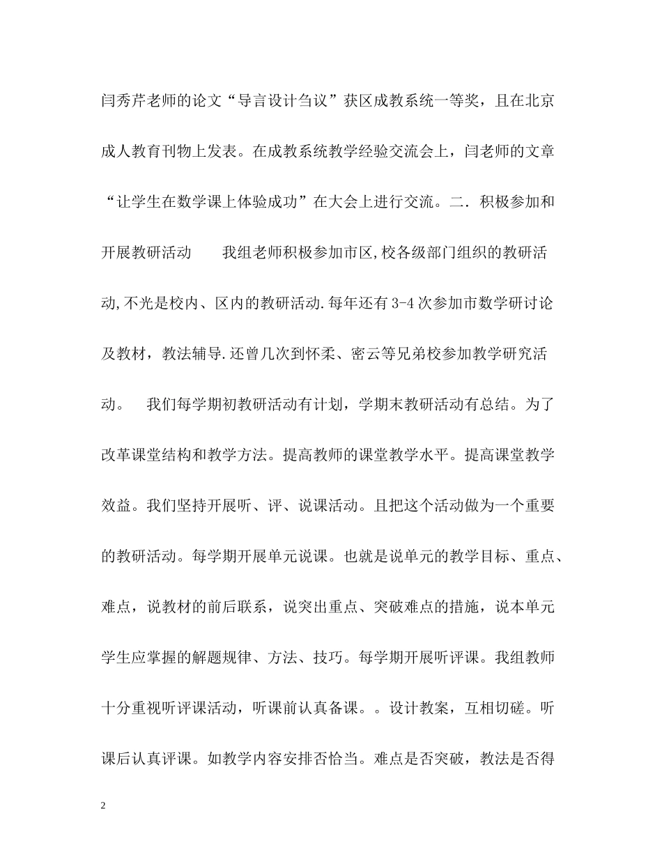 数学教研组工作总结2_第2页