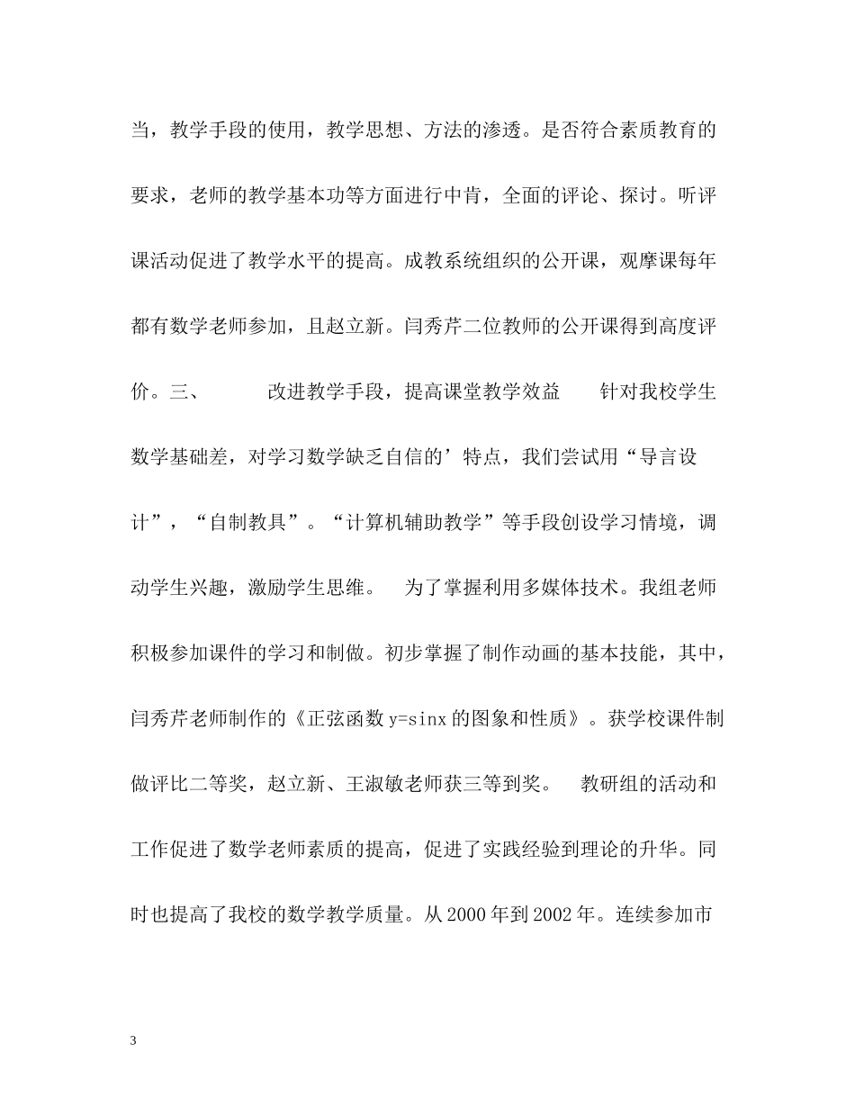 数学教研组工作总结2_第3页