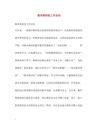 数学教研组工作总结2