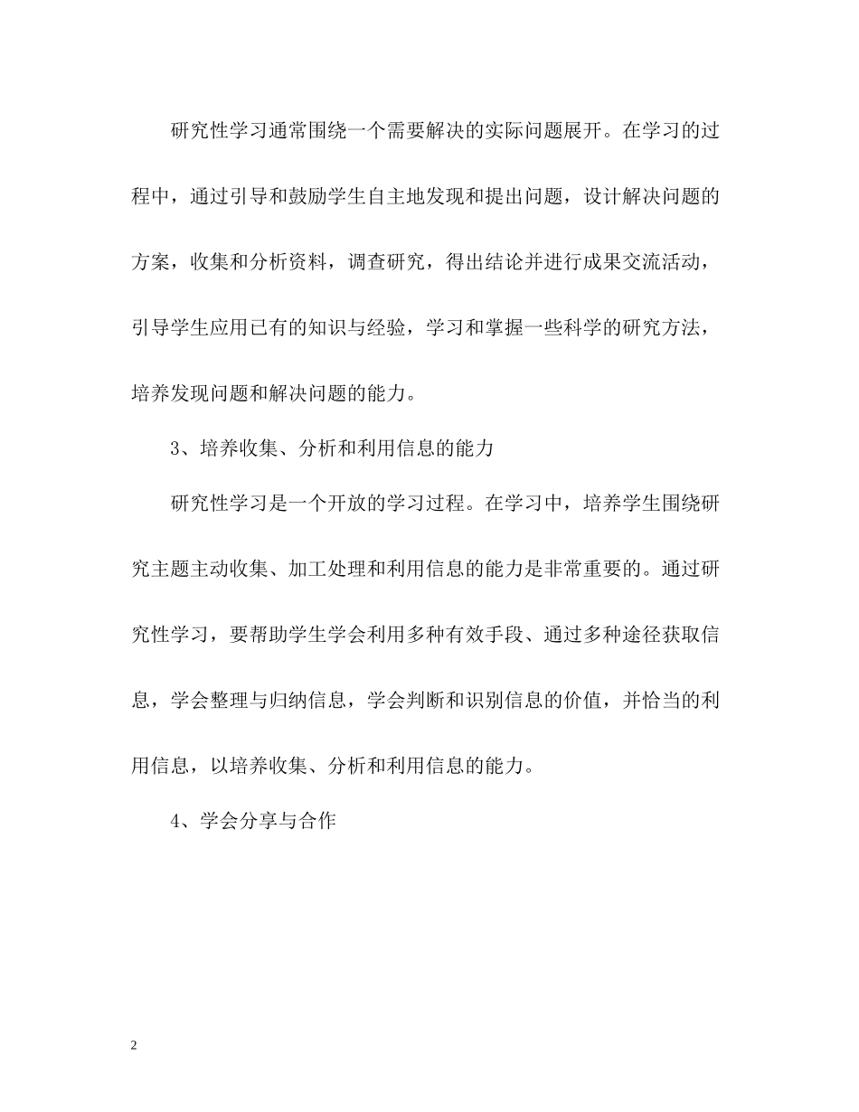 学生研究性学习自我评价_第2页
