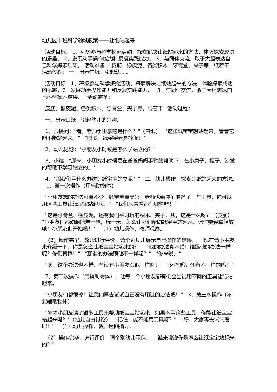 幼儿园中班科学领域教案_第1页