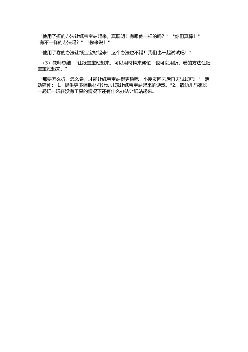幼儿园中班科学领域教案_第2页