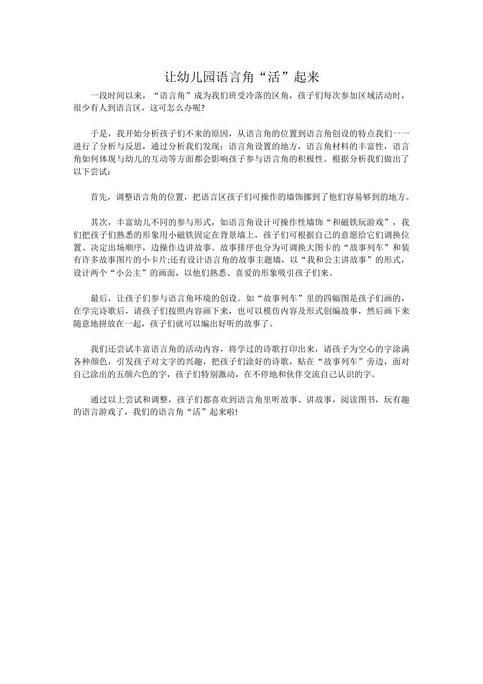 让幼儿园语言角活起来_第1页