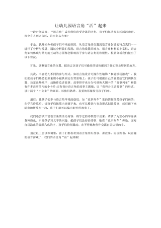 让幼儿园语言角活起来