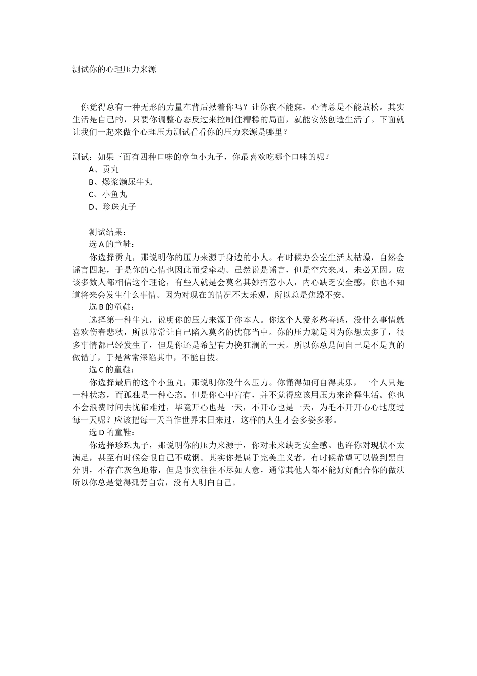 测试你的心理压力来源_第1页