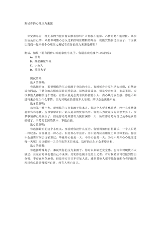 测试你的心理压力来源