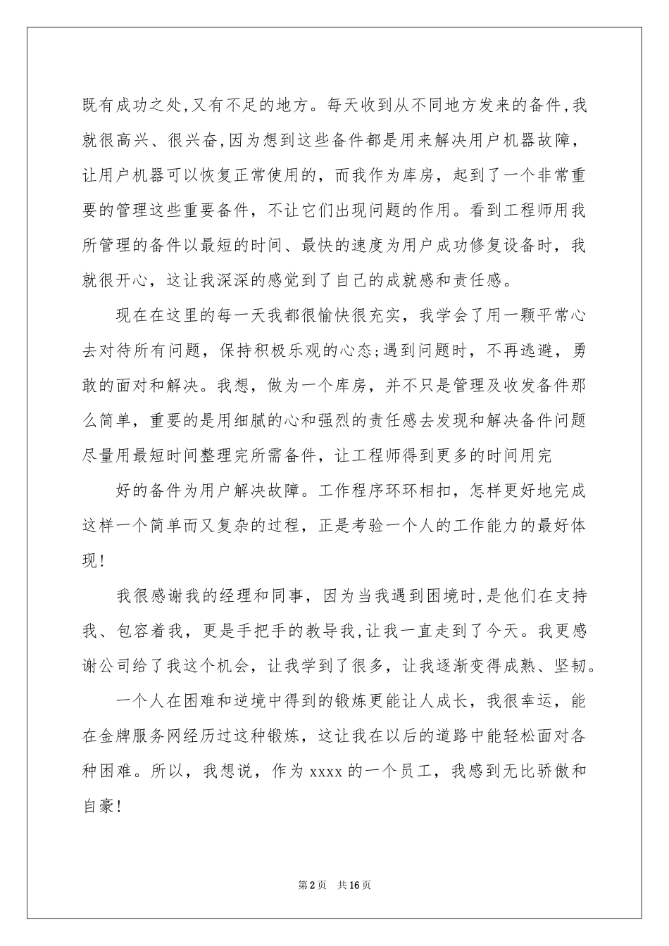 仓管试用期工作参考总结_第2页