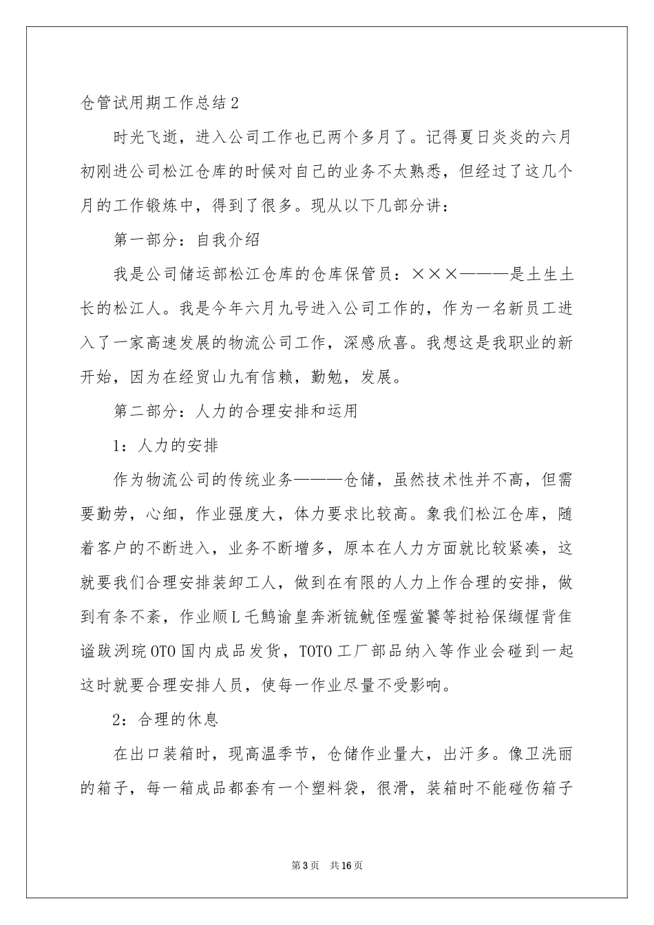 仓管试用期工作参考总结_第3页
